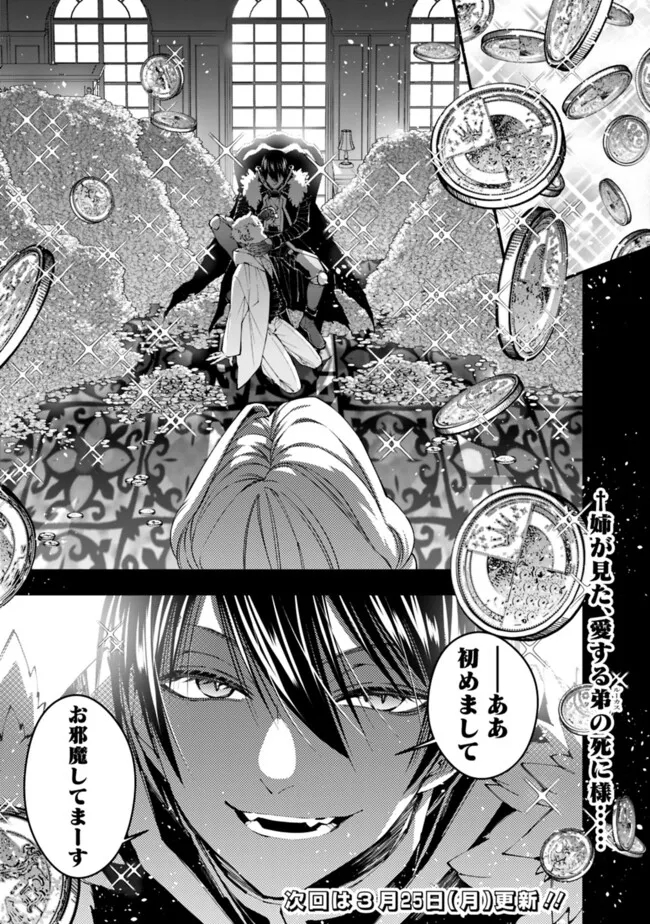 Fukushuu o Koinegau Saikyou Yuusha wa, Yami no Chikara de Senmetsu Musou Suru Chap 92 - Next Chap 93