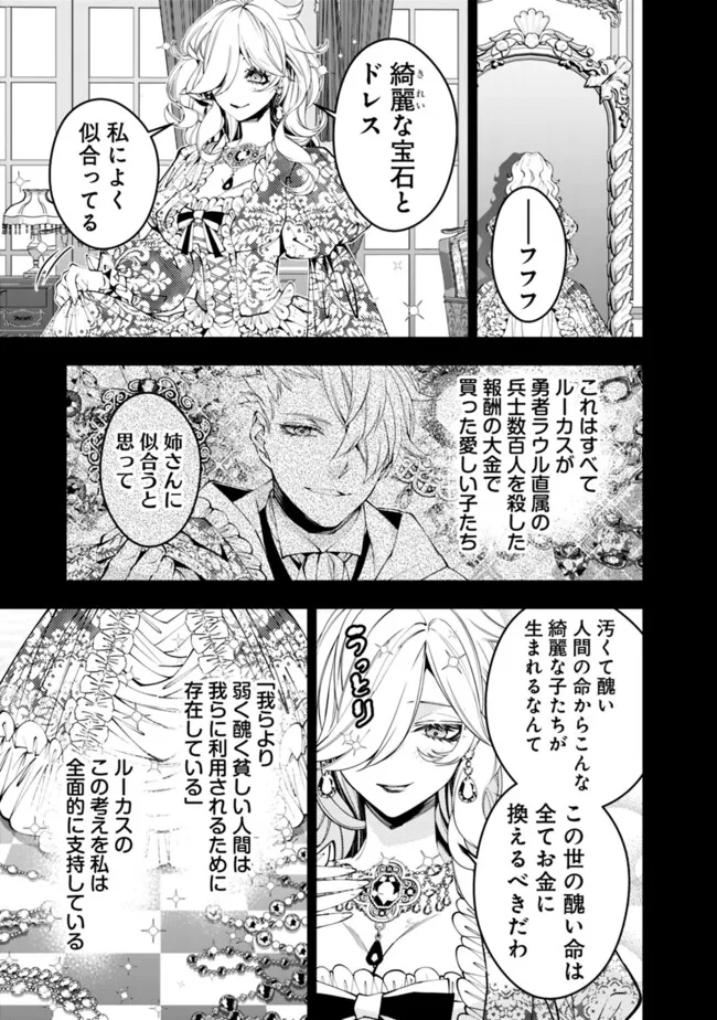 Fukushuu o Koinegau Saikyou Yuusha wa, Yami no Chikara de Senmetsu Musou Suru Chap 92 - Next Chap 93