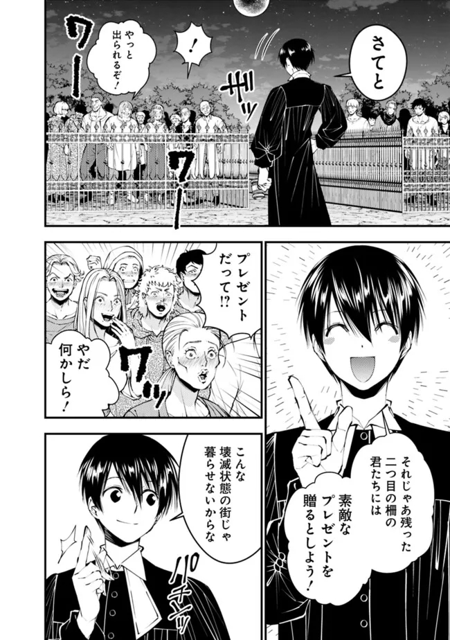 Fukushuu o Koinegau Saikyou Yuusha wa, Yami no Chikara de Senmetsu Musou Suru Chap 92 - Next Chap 93