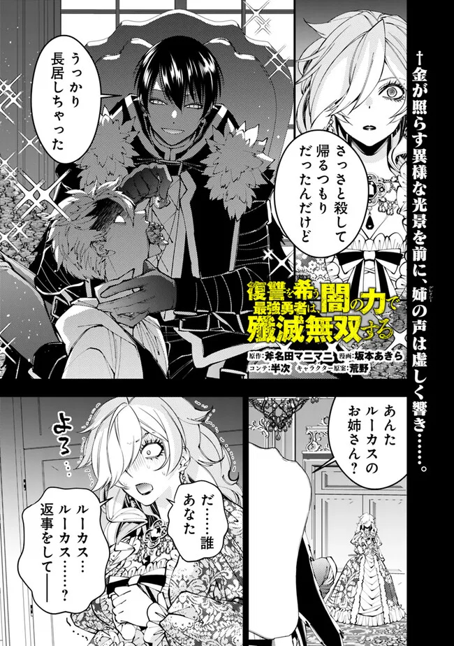 Fukushuu o Koinegau Saikyou Yuusha wa, Yami no Chikara de Senmetsu Musou Suru Chap 93 - Next Chap 94