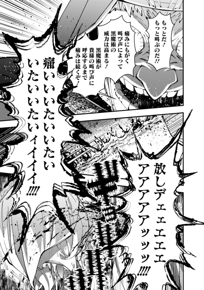Fukushuu o Koinegau Saikyou Yuusha wa, Yami no Chikara de Senmetsu Musou Suru Chap 93 - Next Chap 94