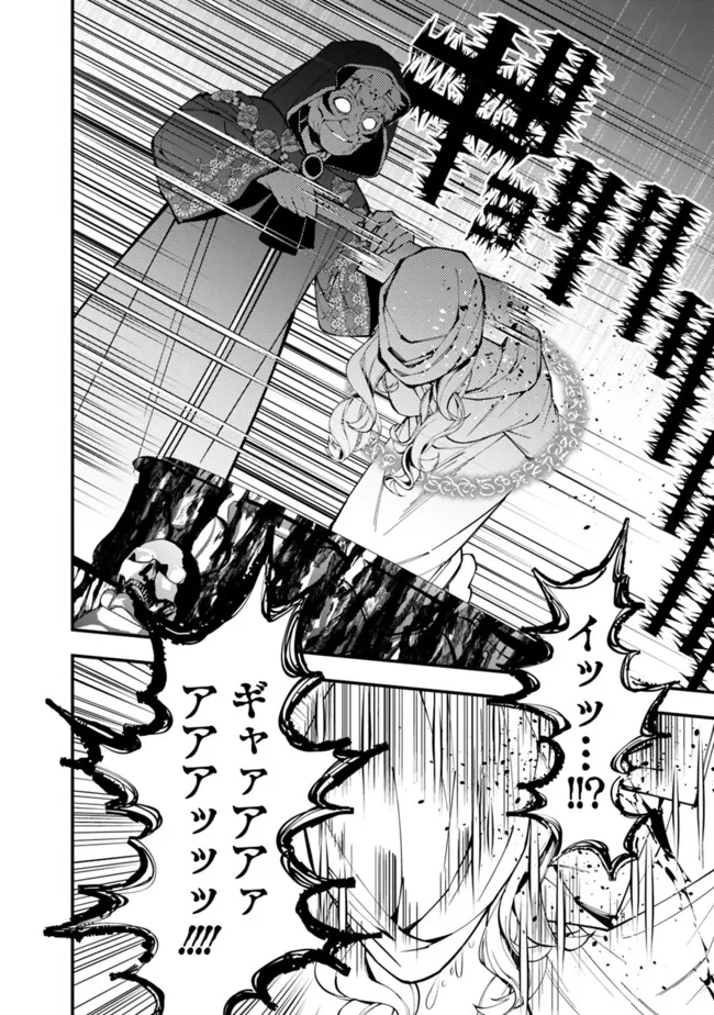 Fukushuu o Koinegau Saikyou Yuusha wa, Yami no Chikara de Senmetsu Musou Suru Chap 93 - Next Chap 94