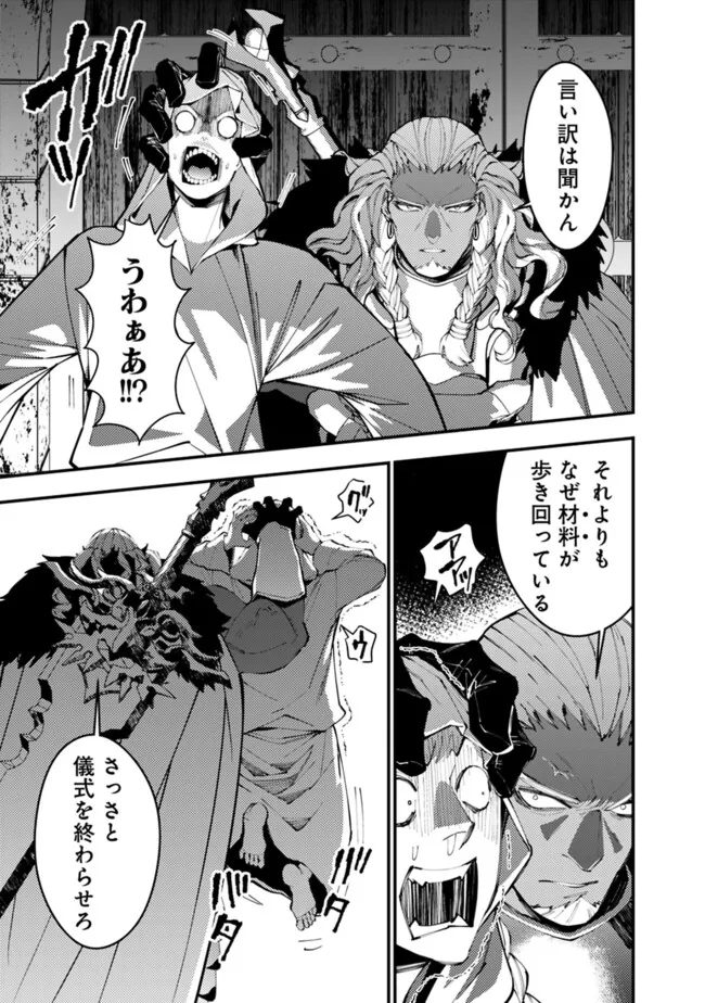 Fukushuu o Koinegau Saikyou Yuusha wa, Yami no Chikara de Senmetsu Musou Suru Chap 93 - Next Chap 94