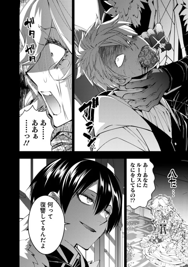 Fukushuu o Koinegau Saikyou Yuusha wa, Yami no Chikara de Senmetsu Musou Suru Chap 93 - Next Chap 94