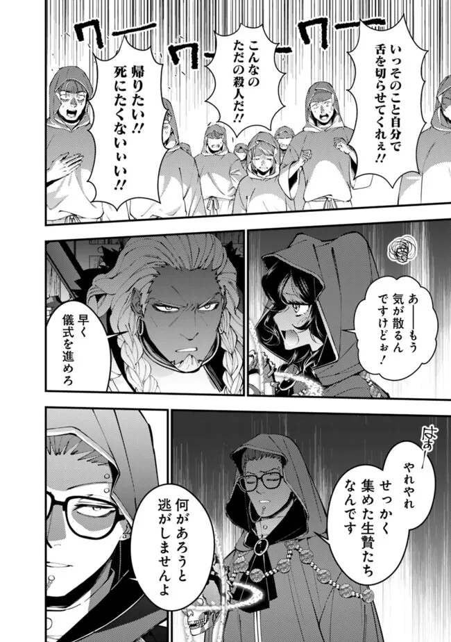 Fukushuu o Koinegau Saikyou Yuusha wa, Yami no Chikara de Senmetsu Musou Suru Chap 93 - Next Chap 94