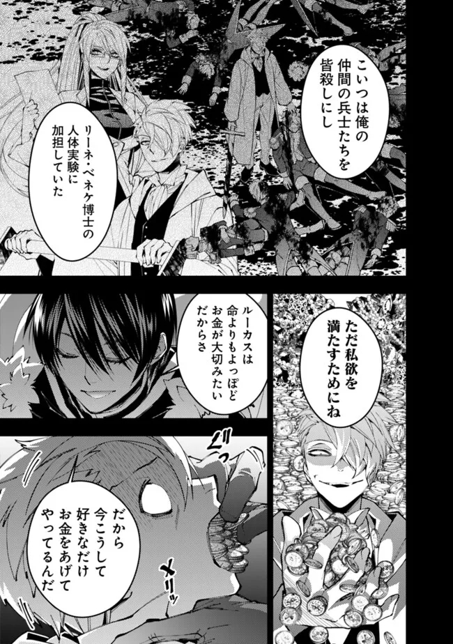 Fukushuu o Koinegau Saikyou Yuusha wa, Yami no Chikara de Senmetsu Musou Suru Chap 93 - Next Chap 94