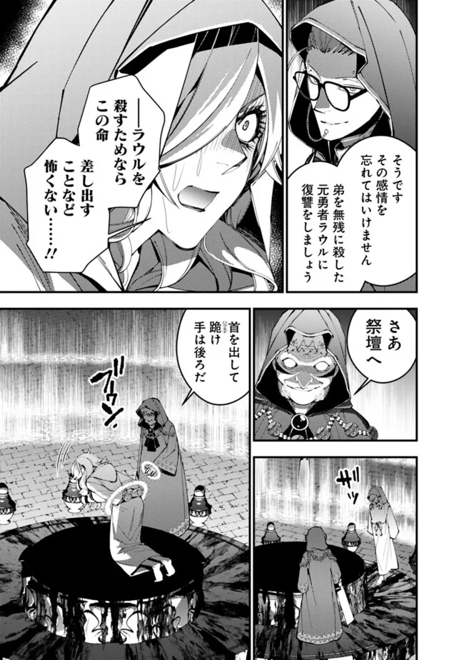 Fukushuu o Koinegau Saikyou Yuusha wa, Yami no Chikara de Senmetsu Musou Suru Chap 93 - Next Chap 94