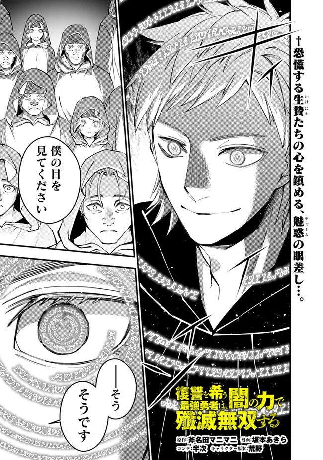 Fukushuu o Koinegau Saikyou Yuusha wa, Yami no Chikara de Senmetsu Musou Suru Chap 94 - Next Chap 95