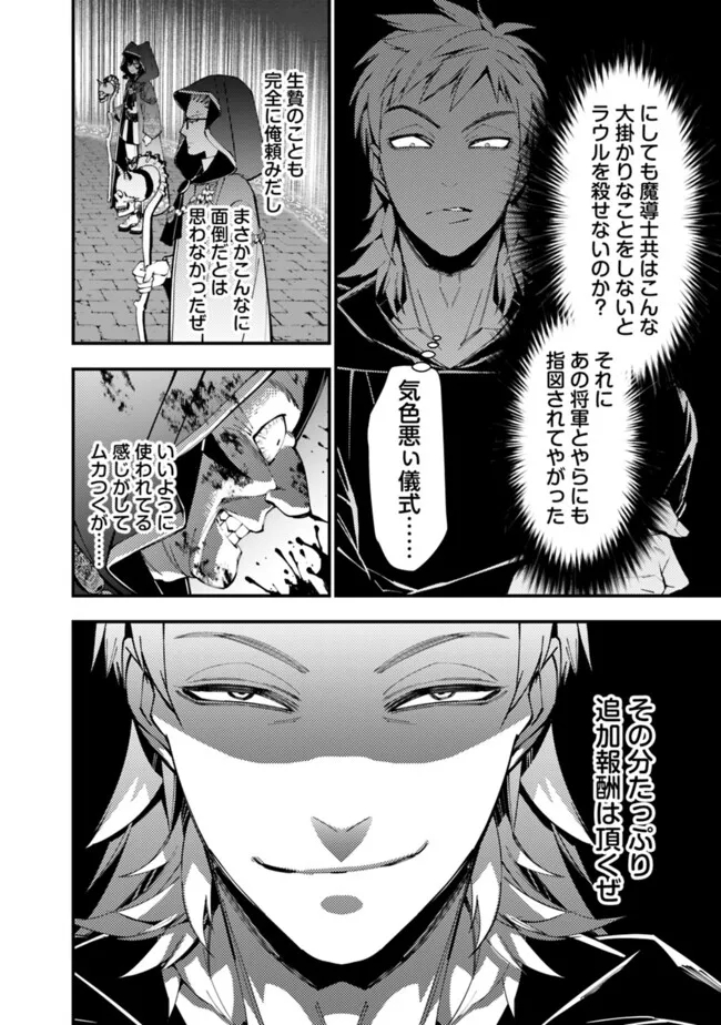 Fukushuu o Koinegau Saikyou Yuusha wa, Yami no Chikara de Senmetsu Musou Suru Chap 94 - Next Chap 95