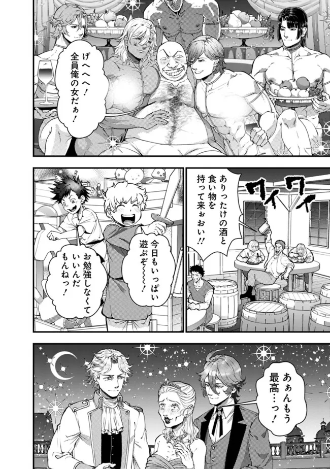 Fukushuu o Koinegau Saikyou Yuusha wa, Yami no Chikara de Senmetsu Musou Suru Chap 94 - Next Chap 95