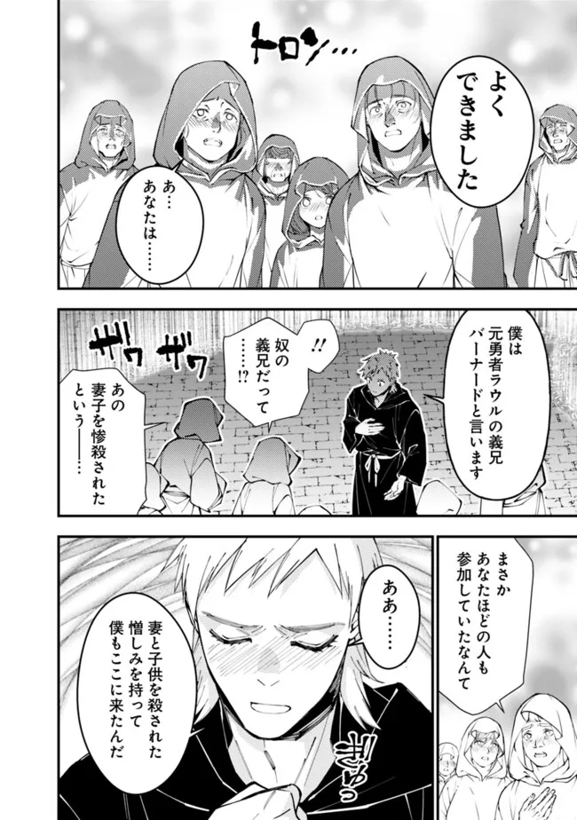 Fukushuu o Koinegau Saikyou Yuusha wa, Yami no Chikara de Senmetsu Musou Suru Chap 94 - Next Chap 95