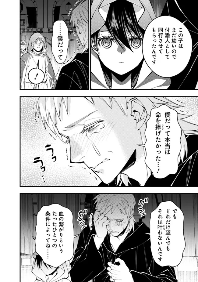 Fukushuu o Koinegau Saikyou Yuusha wa, Yami no Chikara de Senmetsu Musou Suru Chap 94 - Next Chap 95