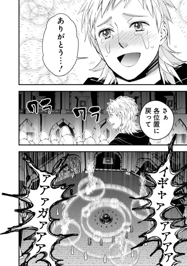 Fukushuu o Koinegau Saikyou Yuusha wa, Yami no Chikara de Senmetsu Musou Suru Chap 94 - Next Chap 95