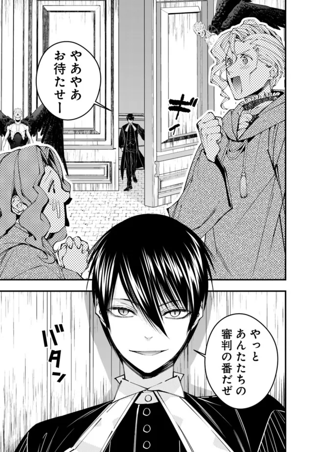 Fukushuu o Koinegau Saikyou Yuusha wa, Yami no Chikara de Senmetsu Musou Suru Chap 95 - Next Chap 96