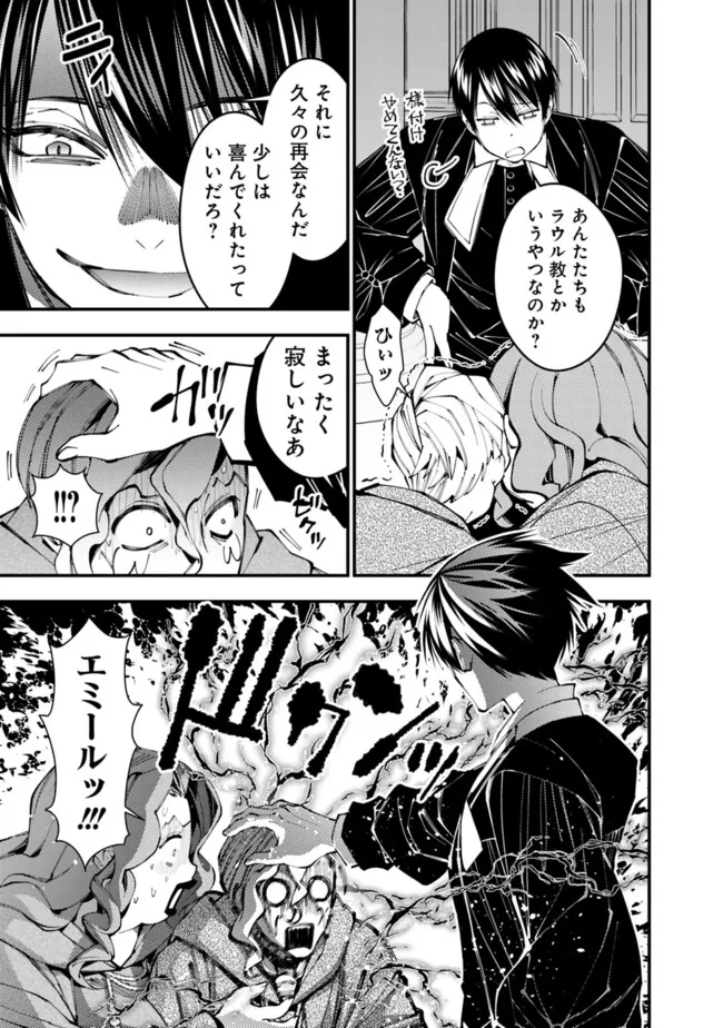 Fukushuu o Koinegau Saikyou Yuusha wa, Yami no Chikara de Senmetsu Musou Suru Chap 95 - Next Chap 96