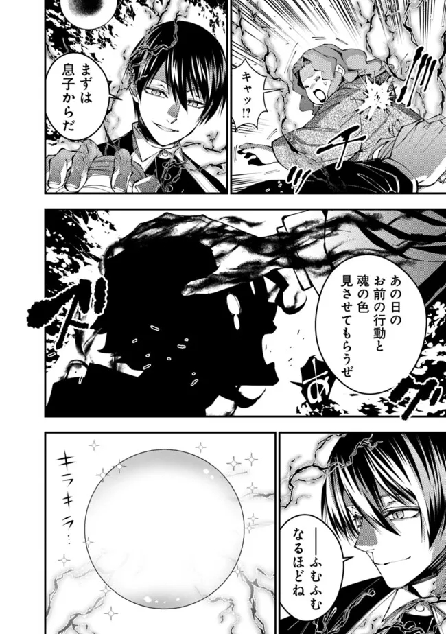 Fukushuu o Koinegau Saikyou Yuusha wa, Yami no Chikara de Senmetsu Musou Suru Chap 95 - Next Chap 96