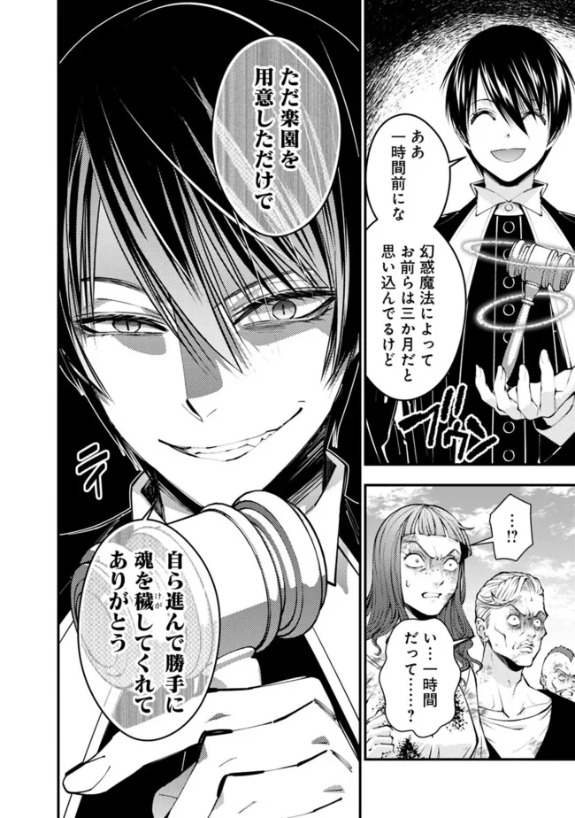 Fukushuu o Koinegau Saikyou Yuusha wa, Yami no Chikara de Senmetsu Musou Suru Chap 95 - Next Chap 96