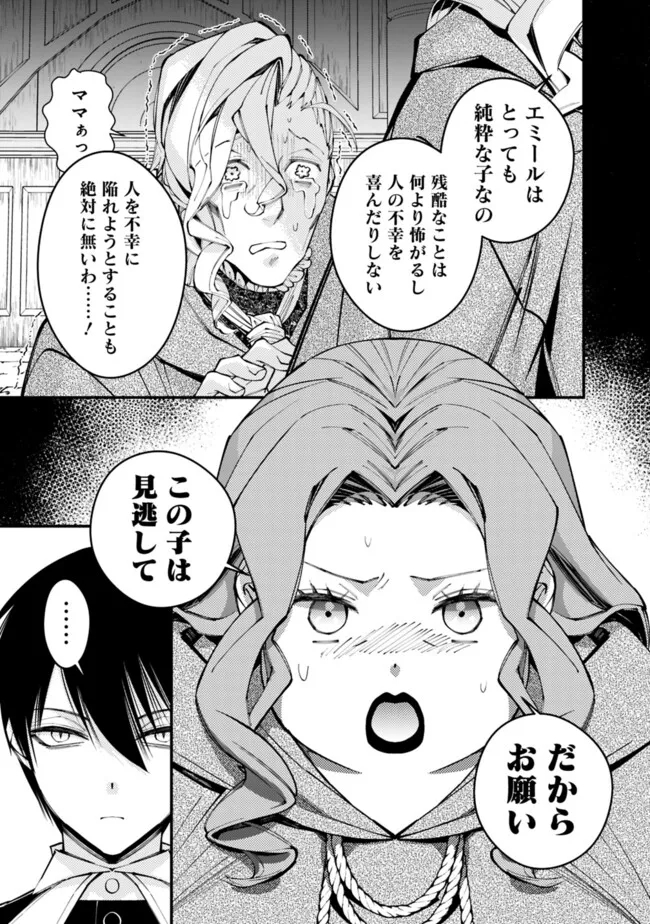 Fukushuu o Koinegau Saikyou Yuusha wa, Yami no Chikara de Senmetsu Musou Suru Chap 95 - Next Chap 96