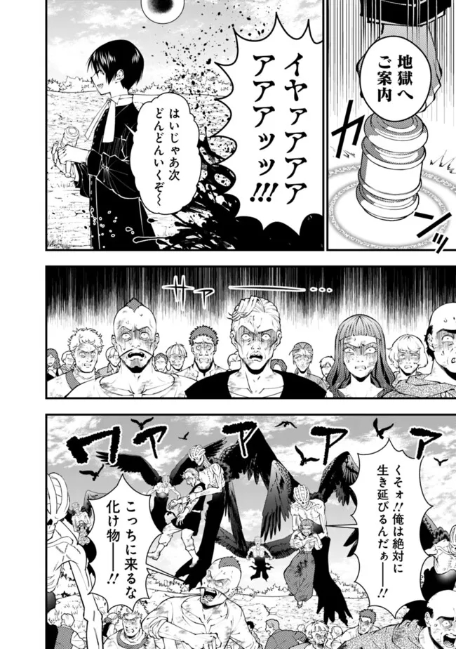 Fukushuu o Koinegau Saikyou Yuusha wa, Yami no Chikara de Senmetsu Musou Suru Chap 95 - Next Chap 96