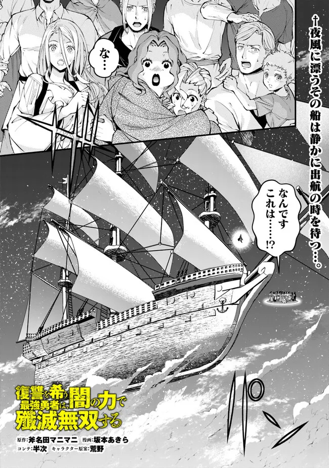 Fukushuu o Koinegau Saikyou Yuusha wa, Yami no Chikara de Senmetsu Musou Suru Chap 96 - Next Chap 97