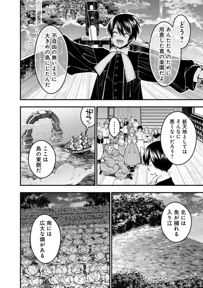 Fukushuu o Koinegau Saikyou Yuusha wa, Yami no Chikara de Senmetsu Musou Suru Chap 96 - Next Chap 97