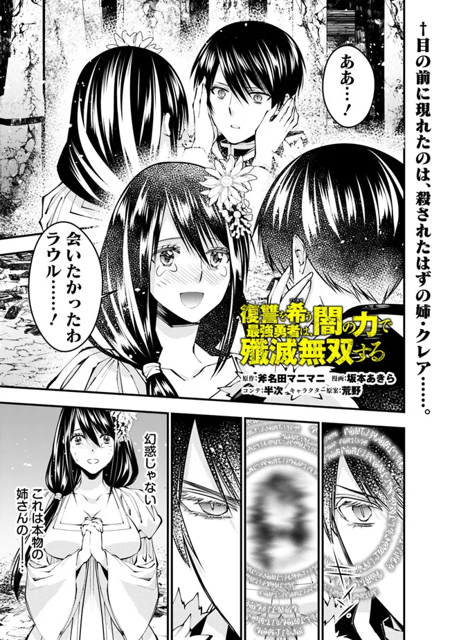 Fukushuu o Koinegau Saikyou Yuusha wa, Yami no Chikara de Senmetsu Musou Suru Chap 97 - Next Chap 98