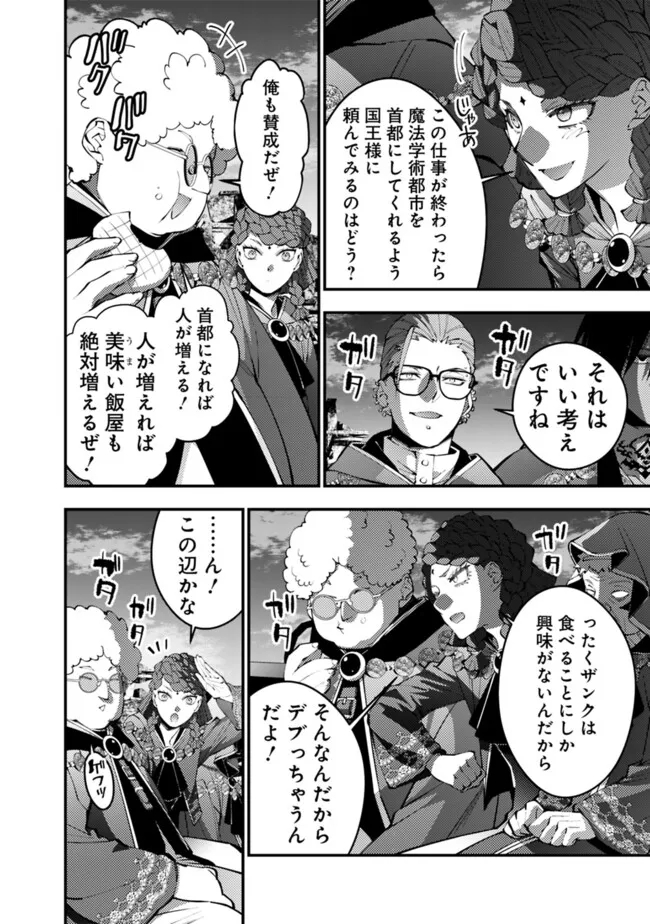 Fukushuu o Koinegau Saikyou Yuusha wa, Yami no Chikara de Senmetsu Musou Suru Chap 97 - Next Chap 98