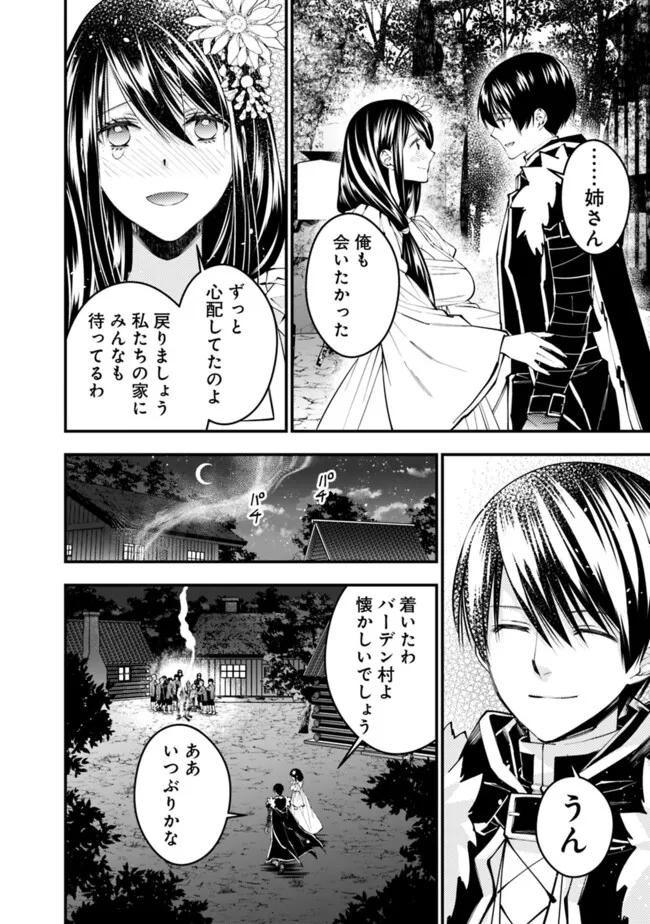 Fukushuu o Koinegau Saikyou Yuusha wa, Yami no Chikara de Senmetsu Musou Suru Chap 97 - Next Chap 98