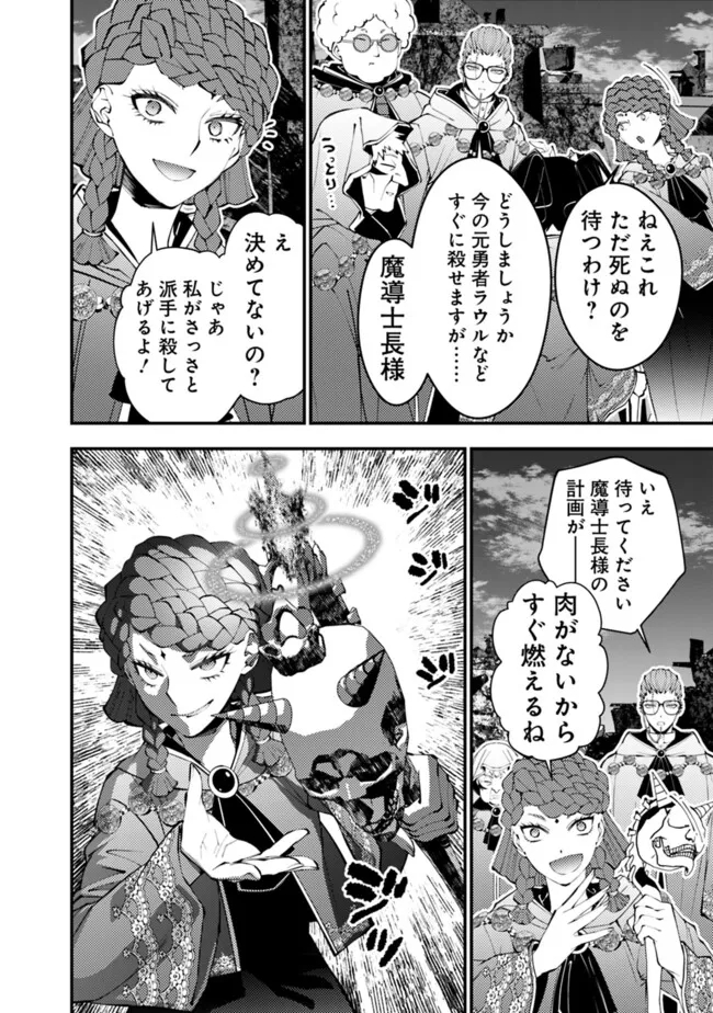 Fukushuu o Koinegau Saikyou Yuusha wa, Yami no Chikara de Senmetsu Musou Suru Chap 97 - Next Chap 98