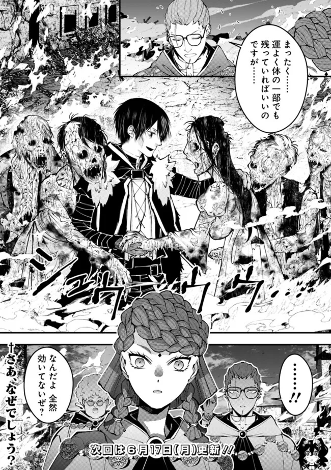 Fukushuu o Koinegau Saikyou Yuusha wa, Yami no Chikara de Senmetsu Musou Suru Chap 97 - Next Chap 98