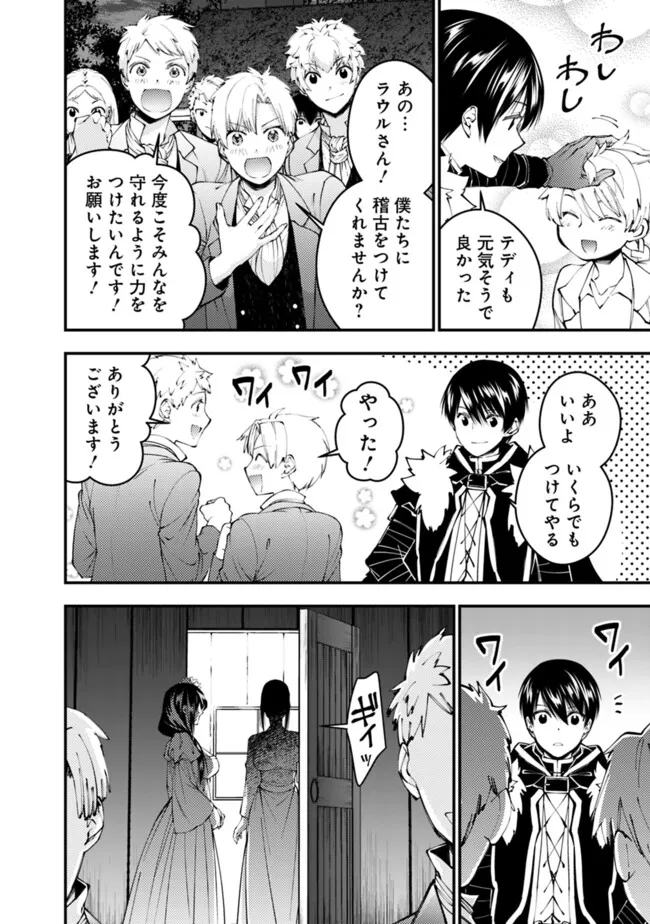 Fukushuu o Koinegau Saikyou Yuusha wa, Yami no Chikara de Senmetsu Musou Suru Chap 97 - Next Chap 98