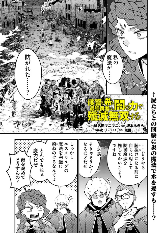Fukushuu o Koinegau Saikyou Yuusha wa, Yami no Chikara de Senmetsu Musou Suru Chap 98 - Next Chap 99