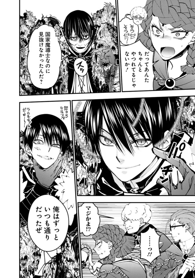 Fukushuu o Koinegau Saikyou Yuusha wa, Yami no Chikara de Senmetsu Musou Suru Chap 98 - Next Chap 99