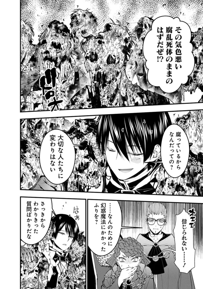 Fukushuu o Koinegau Saikyou Yuusha wa, Yami no Chikara de Senmetsu Musou Suru Chap 98 - Next Chap 99