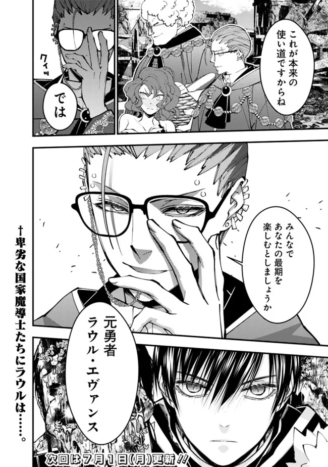 Fukushuu o Koinegau Saikyou Yuusha wa, Yami no Chikara de Senmetsu Musou Suru Chap 98 - Next Chap 99