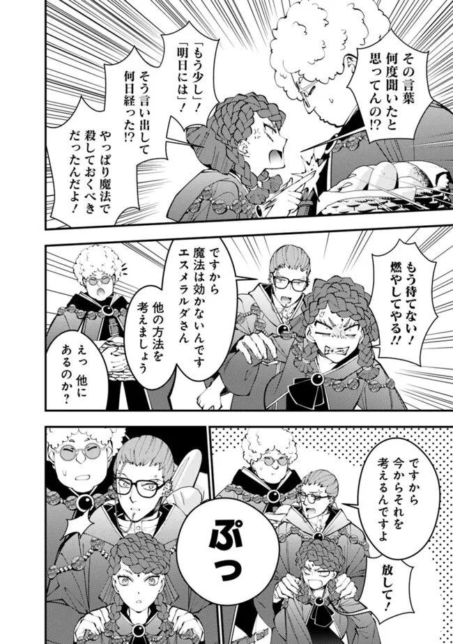 Fukushuu o Koinegau Saikyou Yuusha wa, Yami no Chikara de Senmetsu Musou Suru Chap 98 - Next Chap 99