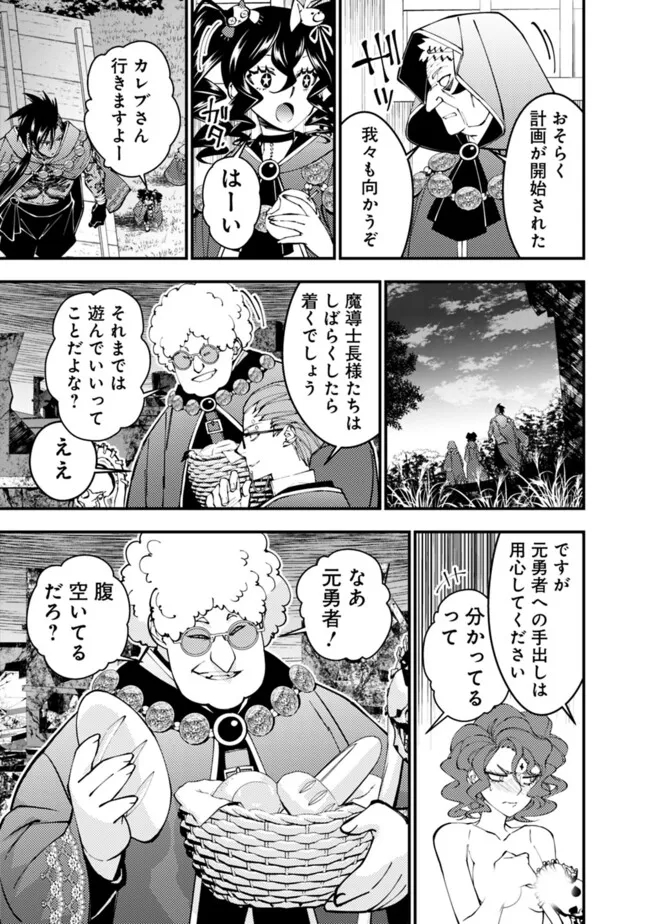 Fukushuu o Koinegau Saikyou Yuusha wa, Yami no Chikara de Senmetsu Musou Suru Chap 99 - Next Chap 100