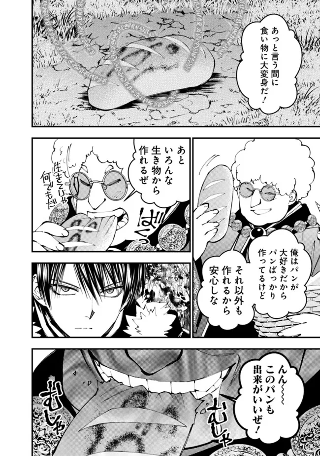 Fukushuu o Koinegau Saikyou Yuusha wa, Yami no Chikara de Senmetsu Musou Suru Chap 99 - Next Chap 100