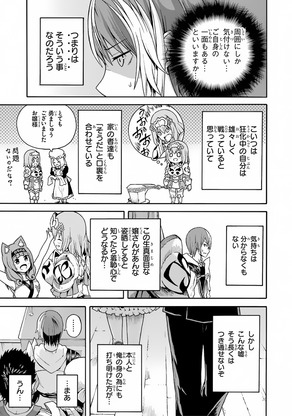 Futoku no Guild Chap 4 - Next Chap 5