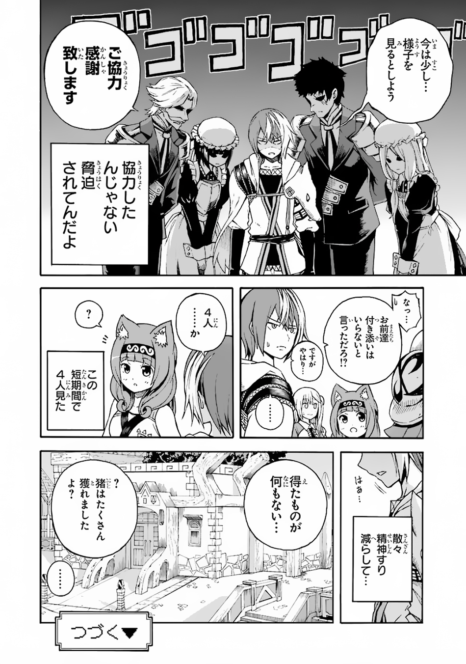 Futoku no Guild Chap 4 - Next Chap 5