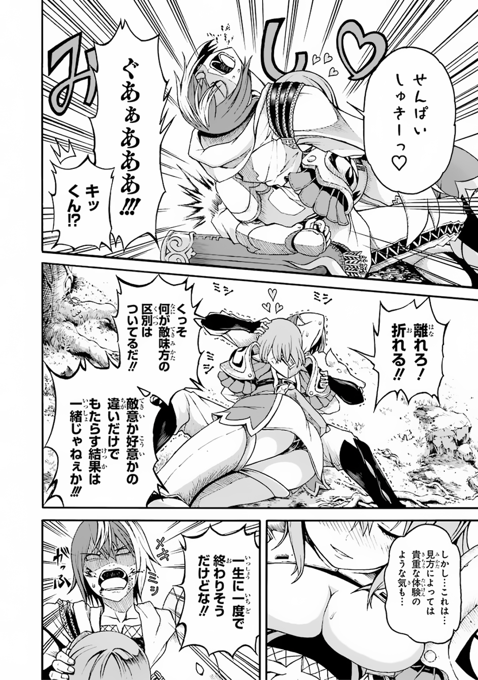 Futoku no Guild Chap 4 - Next Chap 5
