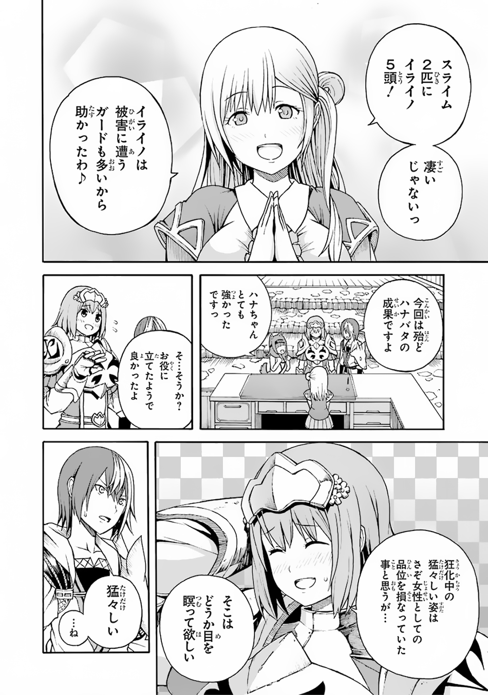 Futoku no Guild Chap 4 - Next Chap 5