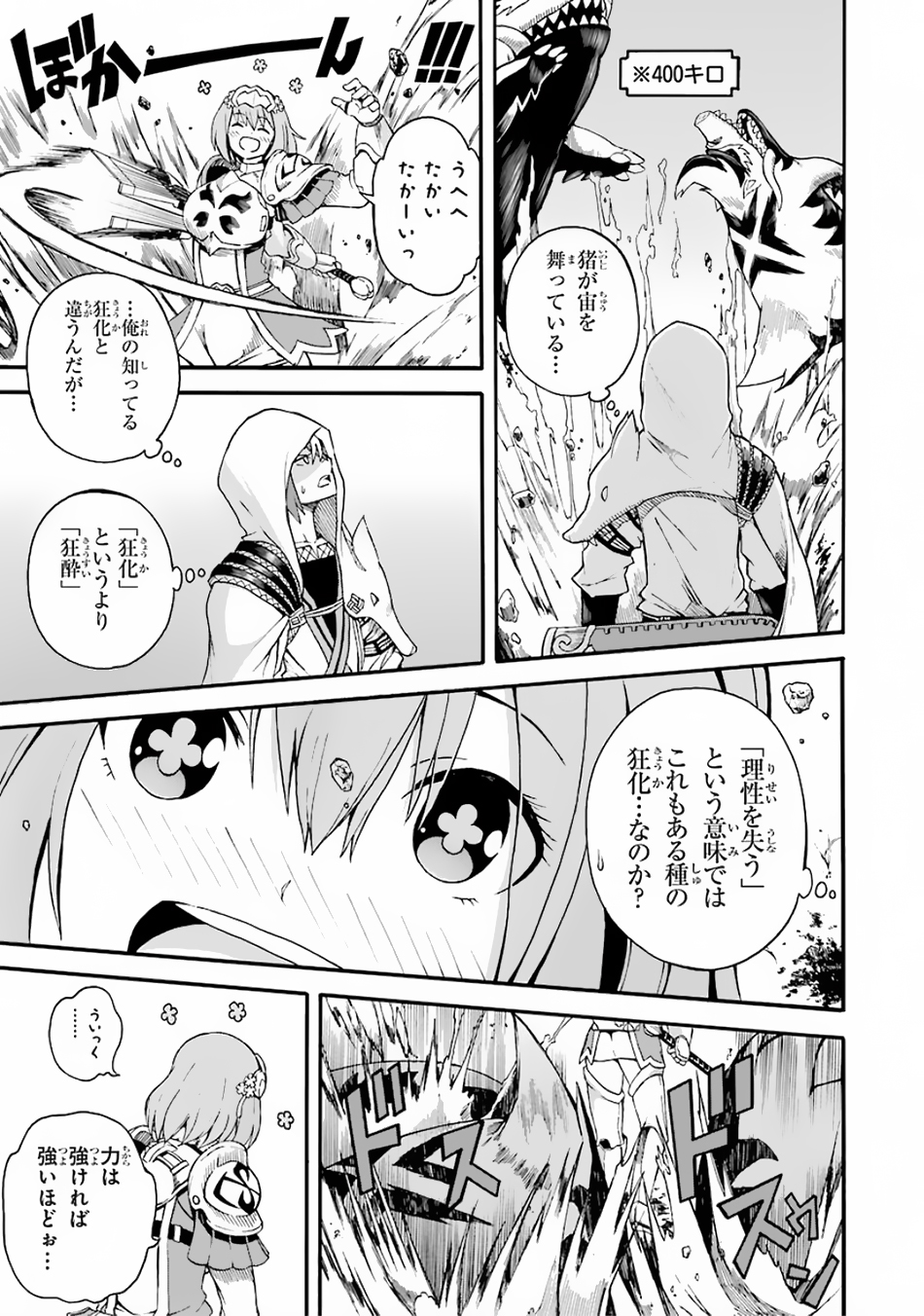 Futoku no Guild Chap 4 - Next Chap 5