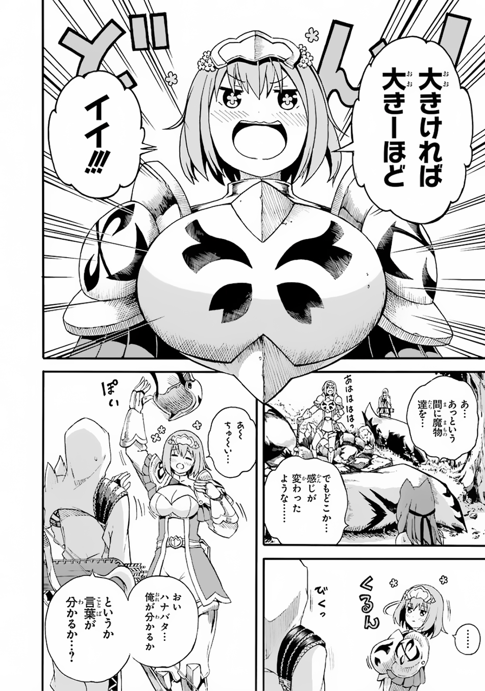 Futoku no Guild Chap 4 - Next Chap 5