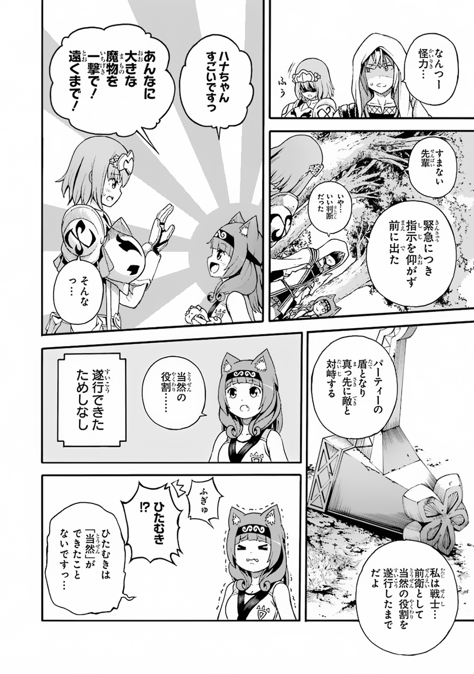 Futoku no Guild Chap 4 - Next Chap 5