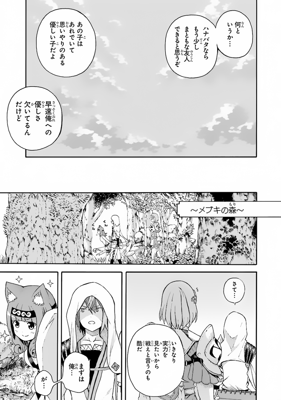 Futoku no Guild Chap 4 - Next Chap 5