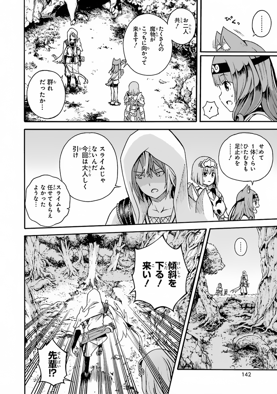 Futoku no Guild Chap 4 - Next Chap 5