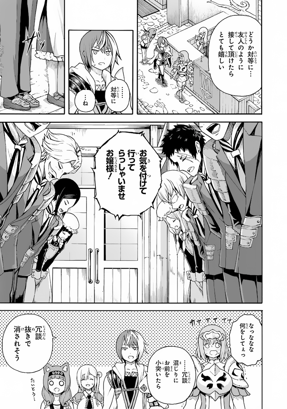 Futoku no Guild Chap 4 - Next Chap 5