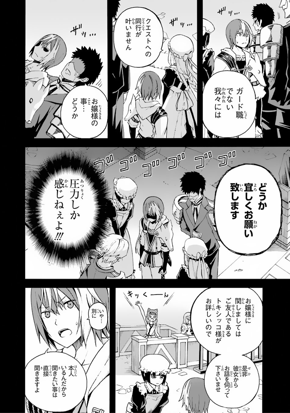Futoku no Guild Chap 4 - Next Chap 5