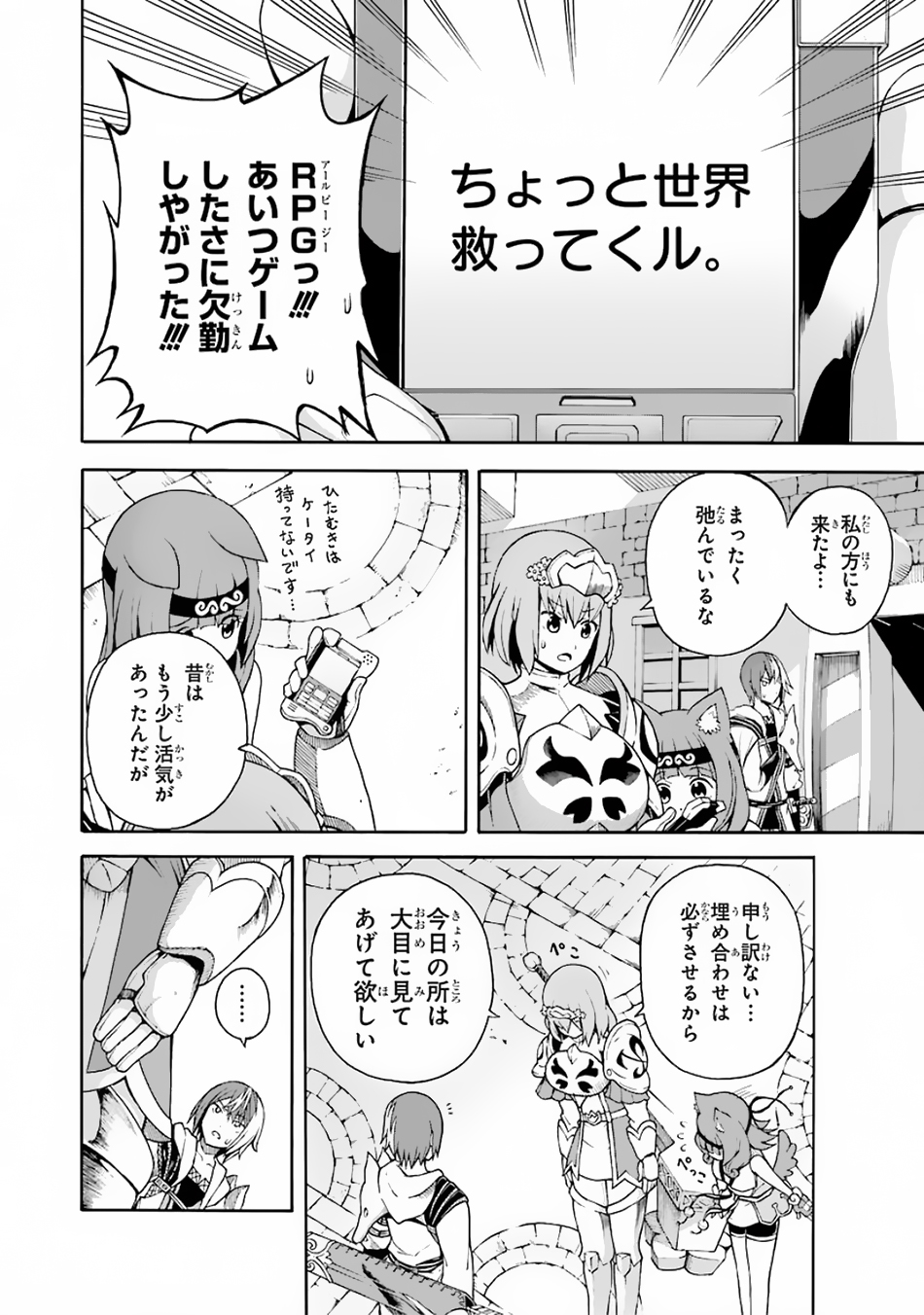 Futoku no Guild Chap 4 - Next Chap 5